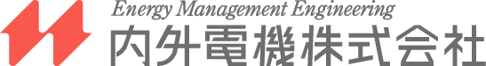 内外電機株式会社