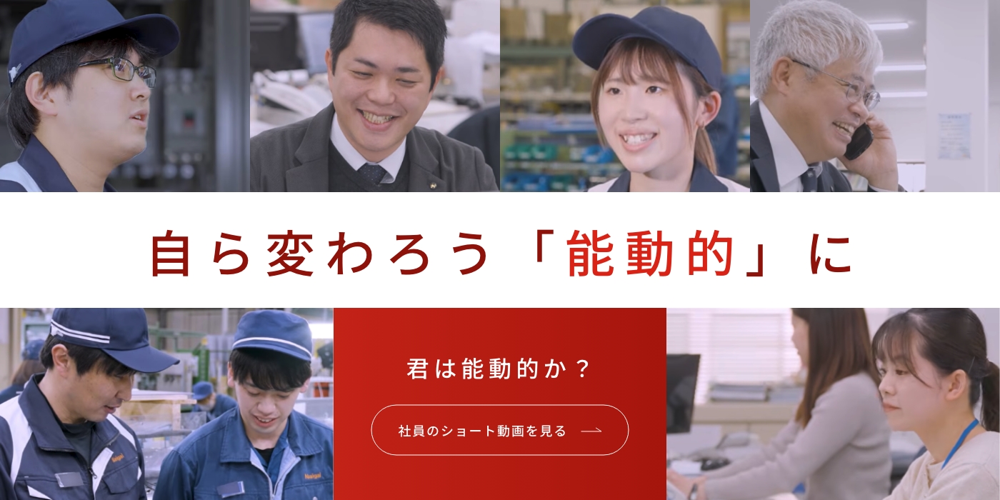 自ら変わろう「能動的」に