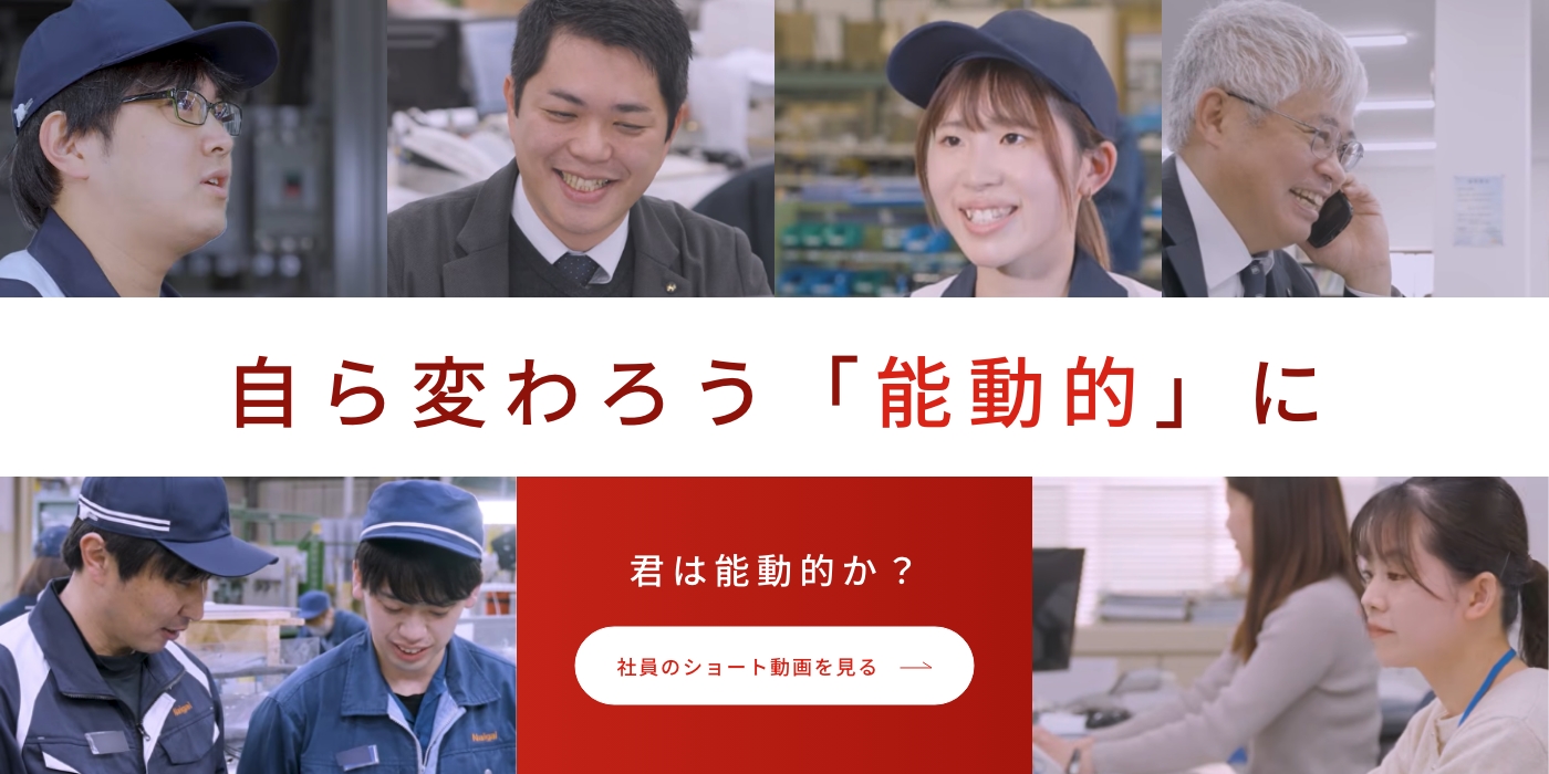 自ら変わろう「能動的」に