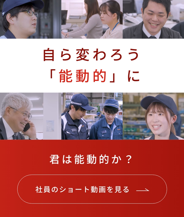 自ら変わろう「能動的」に