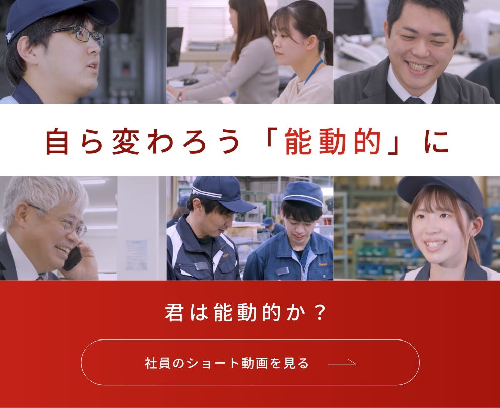自ら変わろう「能動的」に