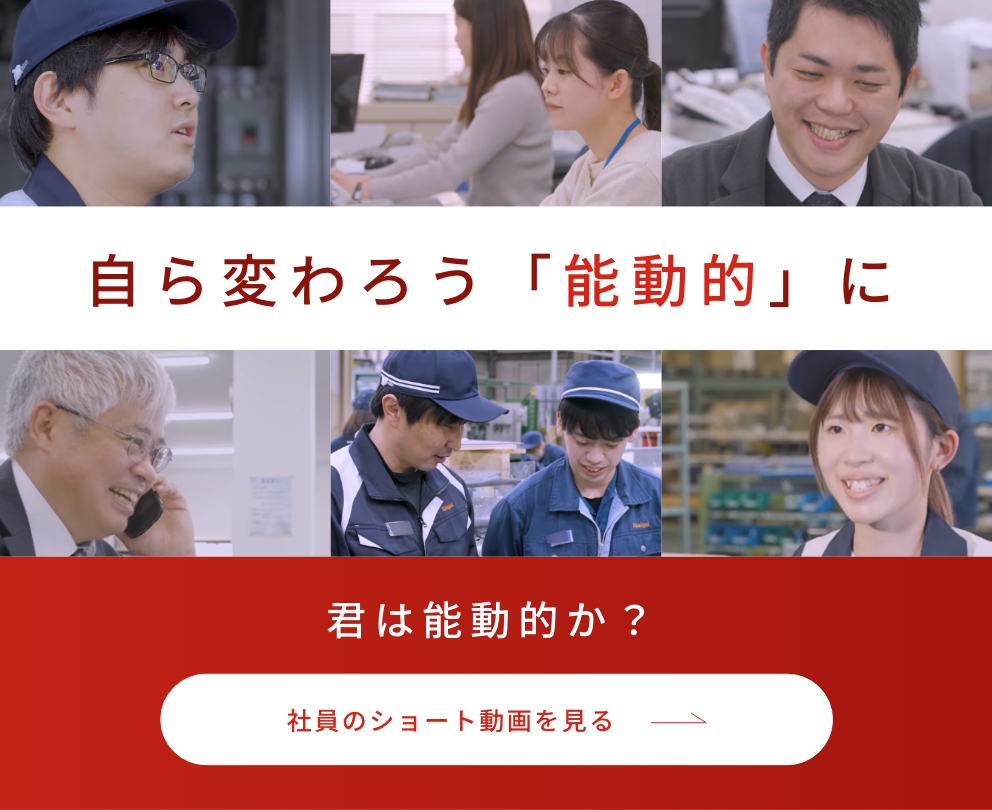 自ら変わろう「能動的」に