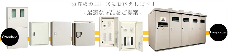 お客様のニーズにお応えします！最適な商品をご提案