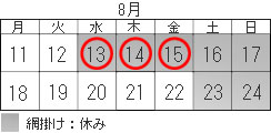 2014夏季休暇カレンダー