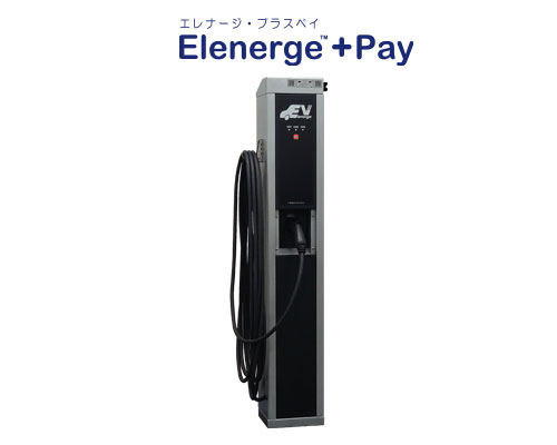 Ｍｏｄｅ３普通充電器 電子決済タイプ Elenerge +Pay