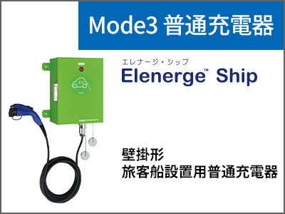 Elenerge Shipの詳細はこちら