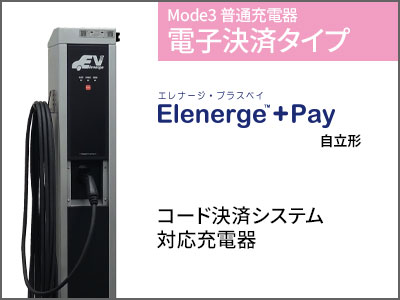 Elenerge PlusPayの詳細はこちら