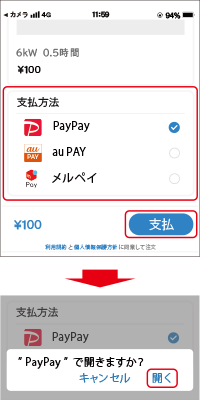充電手順6